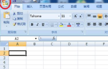 Win7 Excel文件如何进行加密