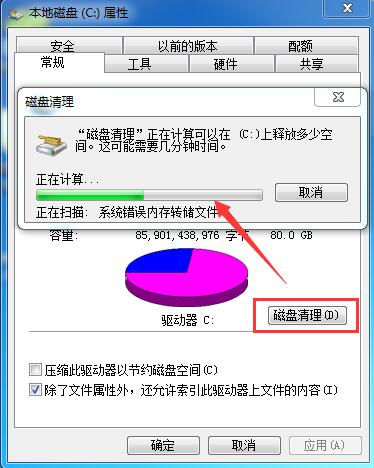 Windows 7のCドライブの残りのスペースを解放する方法