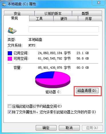 Windows 7のCドライブの残りのスペースを解放する方法