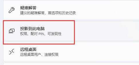 Win11手机如何进行电脑投屏
