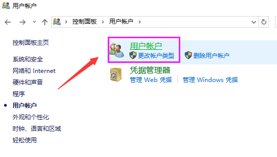 win10系统更改用户名教程