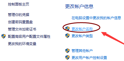 教你如何修改win10系统用户名