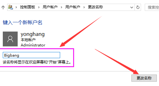 教你如何修改win10系统用户名