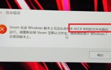 解决win11steam致命错误的方法