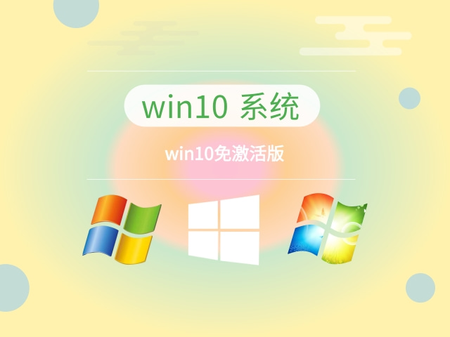 win10哪个好用