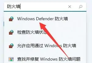 How to configure the firewall on Win11 computer