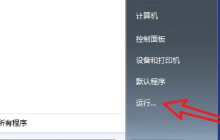 win7怎么取消开机自启动软件