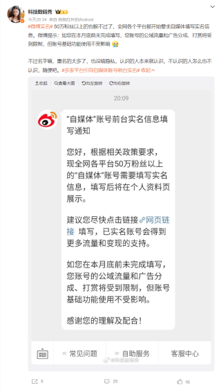 向50万以上粉丝的微博自媒体账号推送前台实名通知，提供更多流量和变现支持