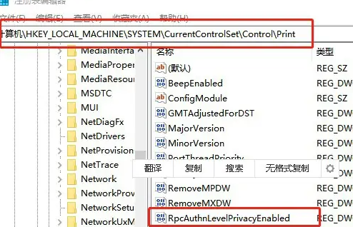 win7打印机无法连接的错误代码0x0000011b