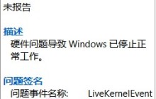 如何解决win10硬件错误117