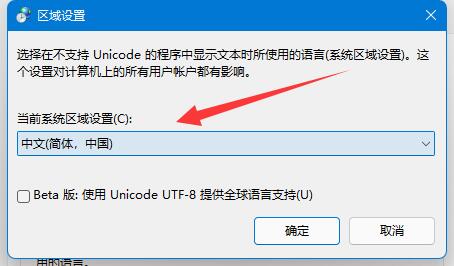 解决win11下英雄联盟乱码问题