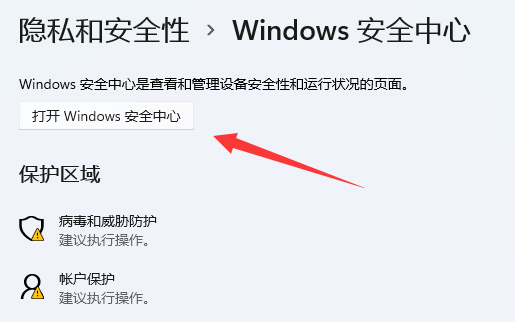 Where is the built-in antivirus software in Win11?