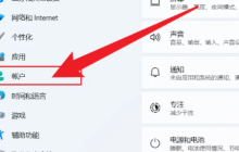 离开Microsoft账户的方式：Win11退出
