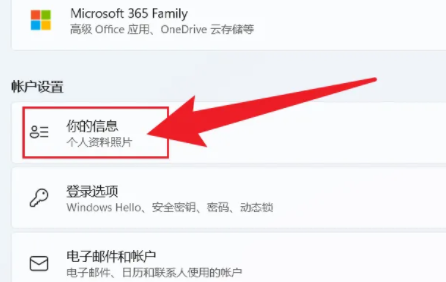 離開Microsoft帳號的方式：Win11退出