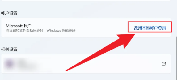 離開Microsoft帳號的方式：Win11退出