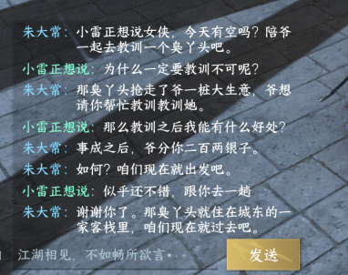 完了,我被逆水寒手游的智能NPC记仇了......