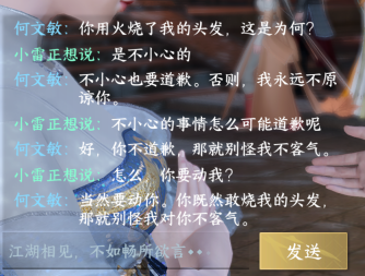 完了,我被逆水寒手游的智能NPC记仇了......