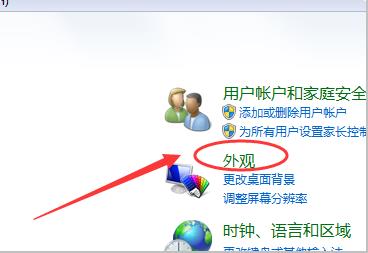 win7桌面显示比例设置方法