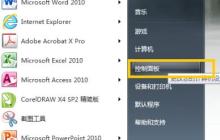 如何查看Win7中的ODBC数据源