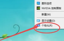 如何更改希沃Win10的桌面背景？