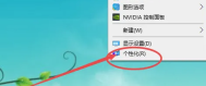 如何更改希沃Win10的桌面背景？