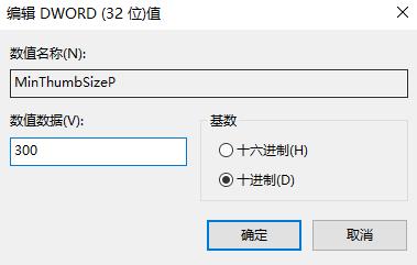 Win7 でタスクバーのプレビュー ウィンドウのサイズを変更するためのガイド