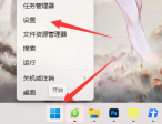 如何设置win11的启动项