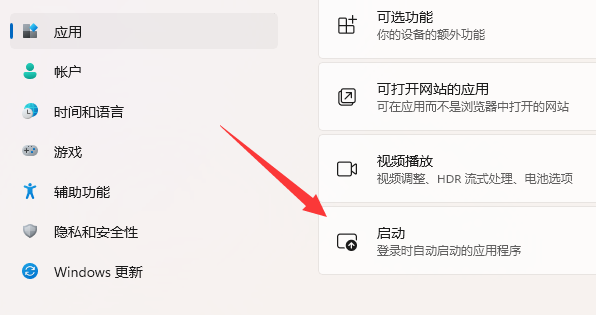 win11开机启动项在哪里设置