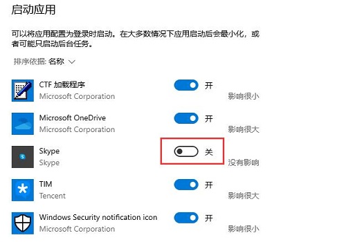 教你如何停用win10開機自動啟動程序