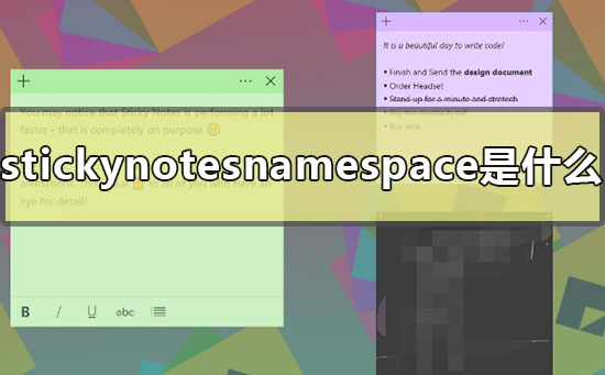 stickynotesnamespace怎么卸载