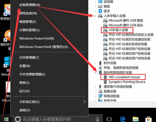 How to solve the problem of left and right mouse buttons invalid in win10