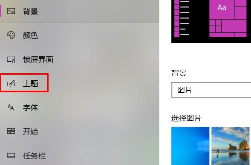 Win10 システムでテーマを設定する方法: 詳細な手順の紹介