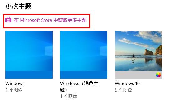 Win10系统如何设置主题：详细操作步骤介绍