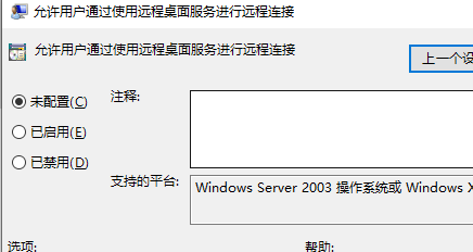 如何设置Win10神州网信版以允许远程连接