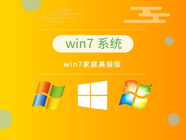 推荐最流畅的Windows 7操作系统