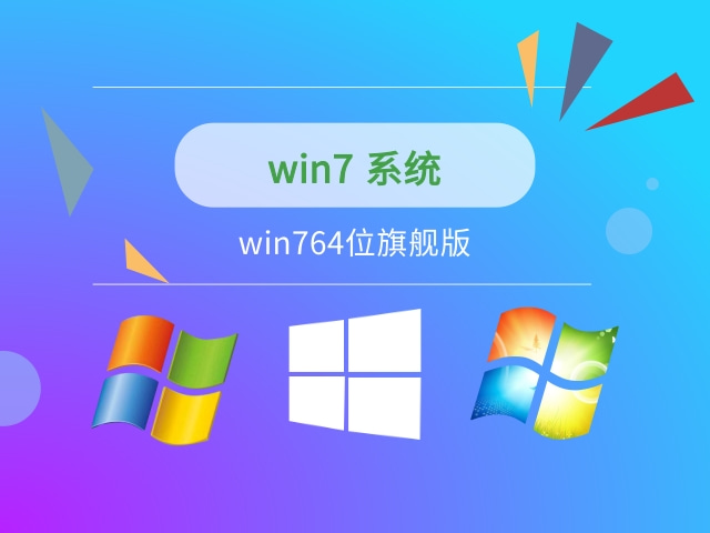 Recommend the smoothest Windows 7 operating system