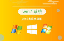 推荐最流畅的Windows 7操作系统