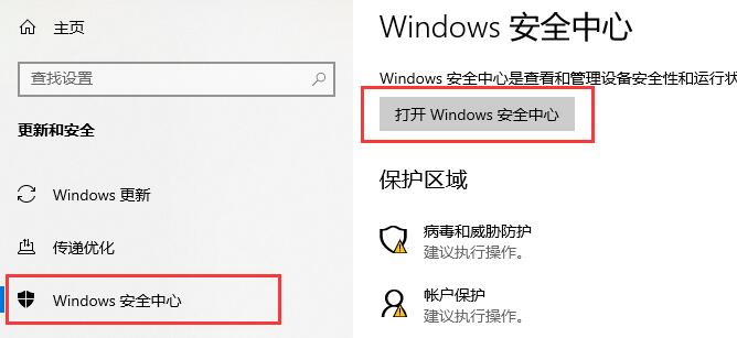 Steps to turn off antivirus protection in win10