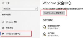win10关停杀毒防护的步骤