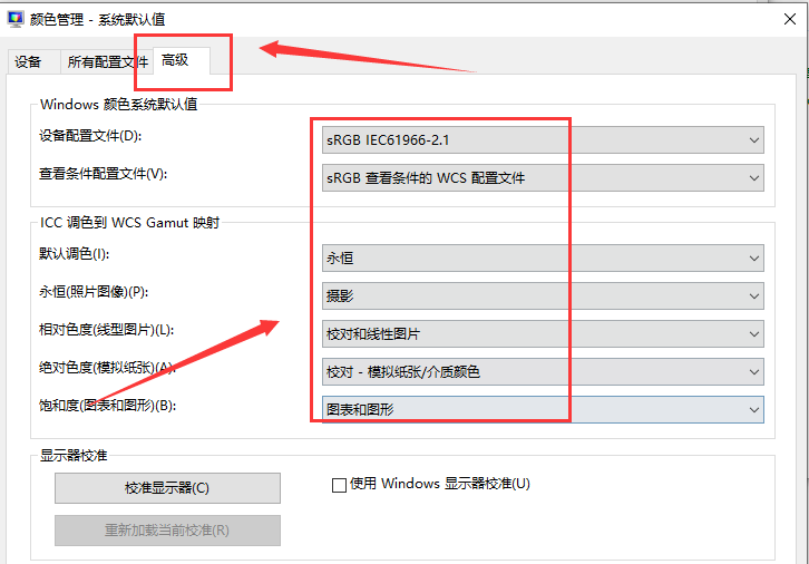 如何恢復Win10系統的預設顏色設定