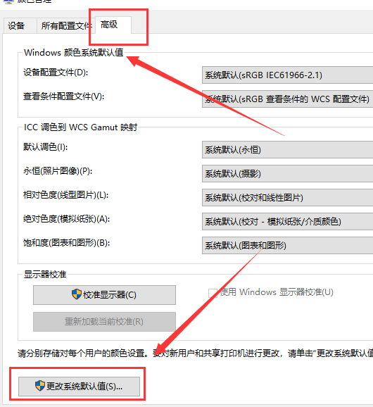 如何恢復Win10系統的預設顏色設定