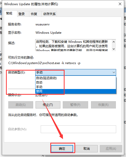 停用win101903自动更新的步骤