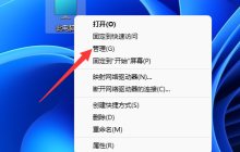 教你如何删除win11的分区