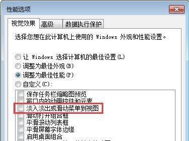 關閉win7視窗淡入淡出特效的教學