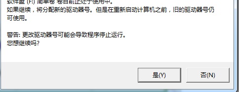 解决win7更改驱动器号时遇到的参数错误