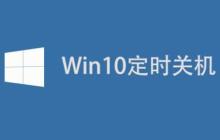解决突然关机问题的方法，就像电脑断电一样