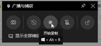 详解win10录屏快捷键