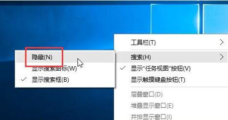 如何禁用win10任务栏的搜索框