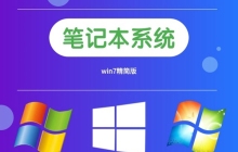 2024年最佳版本的Win7游戏排行榜