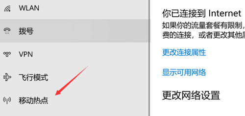 win10版本更新了創建熱點的方式